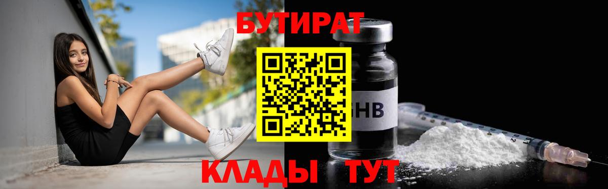 Коряжма  Бутират  Вход с VPN  БУТИРАТ бутандиол 