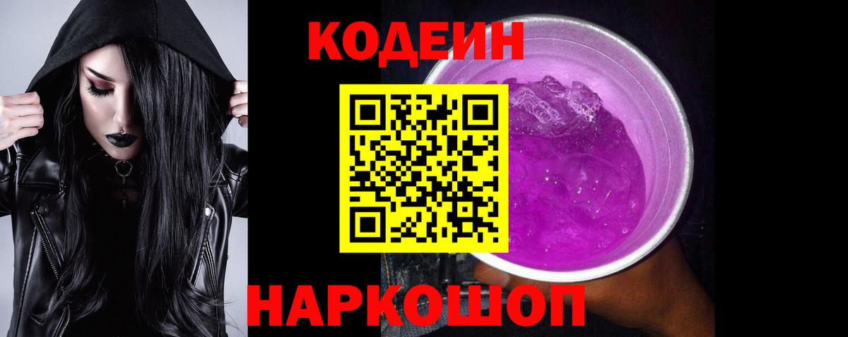 Кодеин напиток Lean (лин)  Кодеиновый сироп Lean напиток Lean (лин)  Вход с VPN  Коряжма 