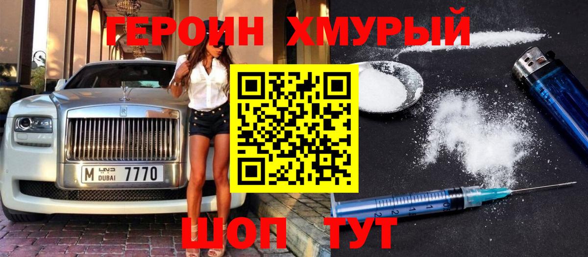 Героин Heroin  Вход с VPN  Коряжма 